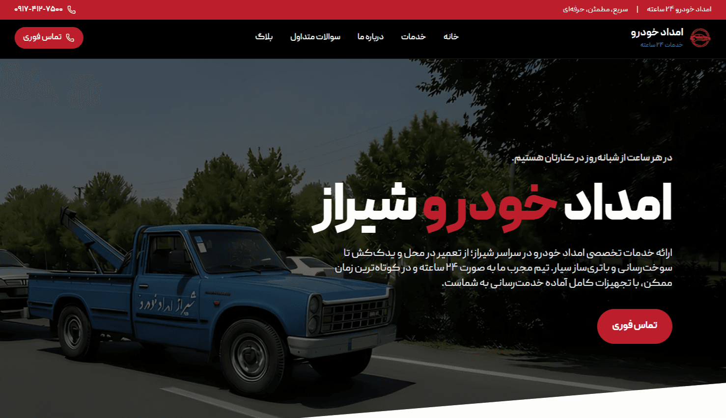Car Lifting Service Website